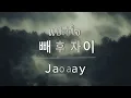 แปะหัวใจ - JAONAAY เนื้อเพลง [한국가사]