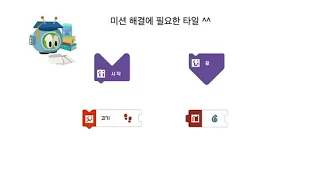 스카티고 미로대탐험 알아보기 미션 2 