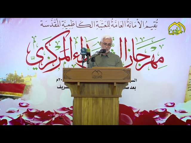 ⁣كلمة الإمانة العامة للعتبة الكاظمية المقدسة في مهرجان الشهداء المركزي