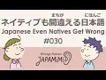 Lagu #030  ネイティブも間違える日本語｜Japanese Even Natives Get Wrong【ビジネス編】【キムさん・書店の北川さん】 #ConversationalJapanese