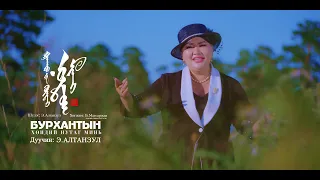 Бурхантын хөндий нутаг минь / Burkhantiin khondii nutag