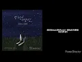 헤이즈(Heize) 펀치(Punch) | 밤하늘의 저 별처럼 | 1시간 반복 재생