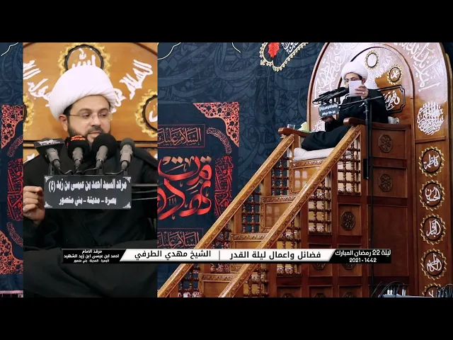 ⁣فضائل واعمال ليلة القدر | الشيخ مهدي الطرفي | ليلة 22 رمضان المبارك 1442