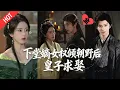 [MULTI SUB | FULL]姜钰惨被状元夫君抛弃下堂，转头解锁国公府嫡大小姐身份，狗血过后逆袭人生，认祖归宗打脸渣男#MiniDrama #短剧  #古装 #重生 #爱情