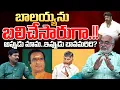 Download Lagu Balakrishna Comments Is Really True? | Chandrababu | Telugu Rajyam