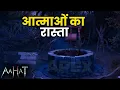 Lagu Aahat New Episode | Horror Show 2025 | Aahat New Episode 2025 | डर का असली एहसास #aahat aahat horror