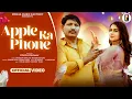 Download Lagu Apple Ka Phone - Sandeep Surila | Sheenam Katholic | Pawan Kala | Sara | New Haryanvi Song 2025