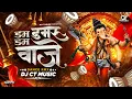 Download Lagu Dum Dum Dumroo Vaje | ( Dj CT Music - Style ) | Dance RMX 