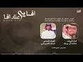 💔 افا ياعناد افا 💔 || كلمات : عناد الشيباني & اداء : خالد آل بريك || جديد 2023