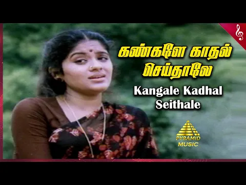 Kangale Kadhal Seithale - YouTube