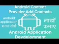 55 Android Content Provider Add Contacts Online Training Download app from below link