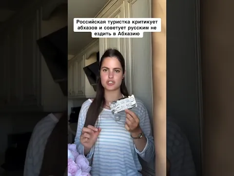 Русские туристы про Абхазии !￼