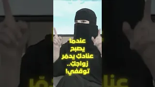 إذا كنت عنيدة مع زوجك شاهد ي هذا الفيديو قبل فوات الأوان م عزة الغامدي  إذا كنت عنيدة مع زوجك شاهد ي هذا الفيديو قبل فوات الأوان م عزة الغامدي