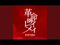 Download Lagu Kakumeiteki Reimei