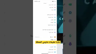 ضبط مصنع لتطبيقات  شاومي بدون فورمات دندنها