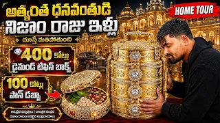 400 కోట్ల బంగారు టిఫిన్ బాక్స్ 😳 The Nizam Museum Hyderabad History 