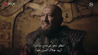 مسلسل جلال الدين الخوارزمي الإعلان الرسمي للحلقة 26 من الموسم الثاني 