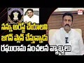 Lagu Raghurama Krishna Raju comments on YS Jagan | ED Cases | EHA TV