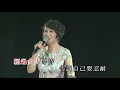 林淑容/羅時豐丨掌聲響起丨林淑容羅時豐丨無言的結局真經典演唱會