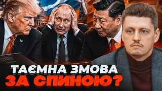 💥РЕЙТЕРОВИЧ: Трамп і Сі готують ШОКУЮЧИЙ КРОК! Путіна заганяють у кут. Одна зустріч вирішить усе