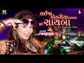 Lai Ja Konkariya Talav - લઈ જા કોકરીયા તળાવ - Aishwarya Majmudar (Rangtaali - 2) Nonstop Garba 2019