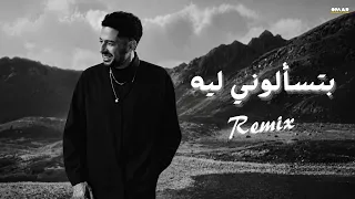 حماقي   بتسألوني ليه  ريمكس                                       دندنها