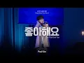 Download Lagu Paul Kim - Can't Get Over You | Stage Mix