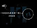 音樂磁場 -  你說你比較習慣一個人【你開始不問不聞 說你比較習慣一個人 於是我被放棄 連想留一個吻你都不肯】♫ 動態歌詞 ♩ 高音質♩ 经典老歌