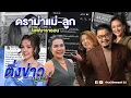 Download Lagu ดราม่าแม่-ลูก ไลฟ์มาราธอน | ติ่งข่าวสุดสัปดาห์ | วันที่ 12 ต.ค. 68