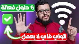حل مشكلة عدم اتصال اللابتوب بالانترنت   حل مشكلة الواي فاي في اللاب توب ويندوز               دندنها
