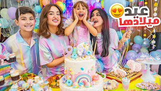 احتفلنا بعيد ميلاد ايلين التاسع و مقلبناها بكت من الصدمة مؤثر 