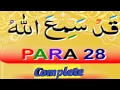 Complete juz 28 Heart Soothing Recitation sheikh Abdullah Al Khalaf :The Best voice Ever