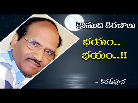 Thumbnail for Fear Complex - భయం..! భయం.!!