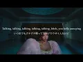 【和訳】Melatonin / Tinashe