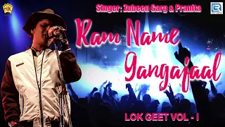 ram name gangajal zubeen garg bhakti geet tokari song horinam lokgeet vol i rdc assamese