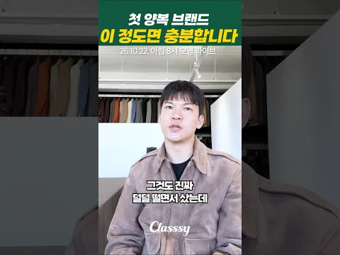 첫 정장 브랜드 이정도면 충분합니다