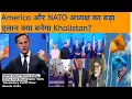 Lagu America ਅਤੇ NATO ਅਧਅਕਸ਼ ਦਾ ਵੱਡਾ ਐਲਾਨ ਕੀ ਬਣੇਗਾ Khalistan? #trending #share #khalsa #america #art 