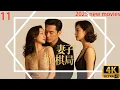 Download Lagu 2025最新电影，妻子的棋局，家庭主妇智斗出轨男和小三（11）#中国电视剧 #精选#家庭倫理 #爱情剧 #闫妮#许亚军#张晨光#赵子琪