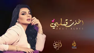 اصيل هميم   اخذت قلبي                     حصري        دندنها