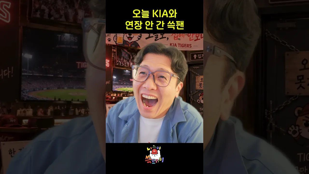 오늘은 연장 안 간 기아형