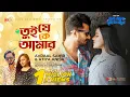 Download Lagu Tuije Ke Amar |Atiya Anisa,Avraal Sahir| Musfiq R.Farhan SamiraMahi |Mon Bole Tumi Firbei Natok Song