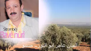                      عامر ابو النور  حسنو دندنها