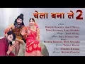 Download Lagu Chela Bana Le 2 |चेला बना ले 2 |Binder Danoda |Amit Dhull | Neenu sindher | alka sharma | bhole song