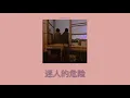 [简体/Pinyin/Thaisub] Danger of enchantment《迷人的危险》- Dance Flow | แปลเพลงจีน