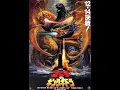 Download Lagu Godzilla vs. King Ghidorah (1991) End Credits Theme Low Pitch