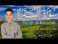 Lagu سورة البقرة كاملة || لطرد الشياطين وتحصين المنزل || الطفل القارئ عبدالله شعبان ||  Surat Al Baqarah