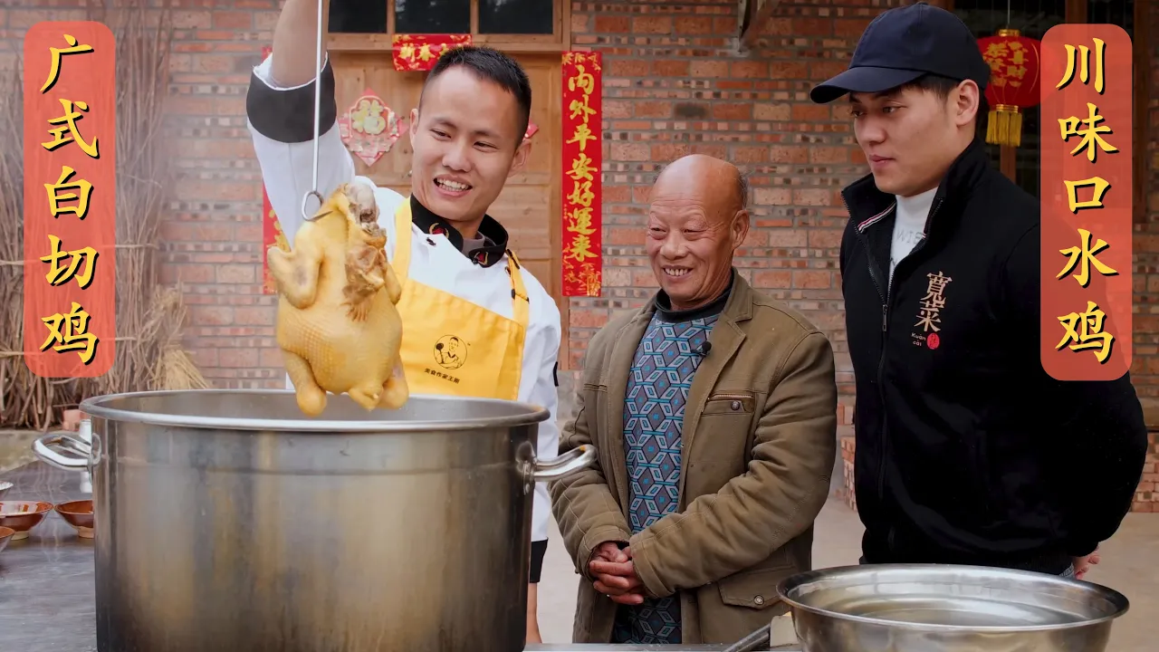 厨师长分享:“一鸡两吃”,广式白切鸡,川味口水鸡,用热水泡熟是重点