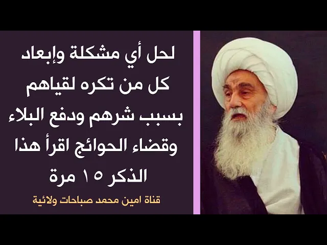 كي لا تلتقي بمن لا تحب ويريد بك شرا ولحل أي مشكلة وقضاء أي حاجة اقرأ هذا الذكر ١٥ مرة وسترى العجائب