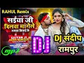 Download Lagu #saiya ji dilwa mange le gamcha bichai ke | Nilkamal Singh | Bhojpuri DJ Remix