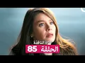 Lagu فتاة النافذة الحلقة 85 (Arabic Dubbed)